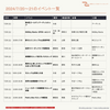 【モルック週末イベント情報】2024/7/20～21のモルックイベント一覧