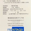 ベリカード紹介　北九州シティFM