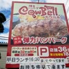 「千葉県で人気のステーキ店」ランキング！　1位は「カウベル 八千代本店」【2022年12月版】（ねとらぼ） - Yahoo!ニュース - 