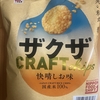 午前中のおやつ！三幸製菓『ザクザ 快晴しお味』を食べてみた！