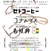 結局やっぱり事後報告！先日の天満ナチュラルマーケットはこんな具合でした〜