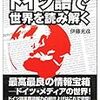 自分の好きな物事×ドイツ語版 wikipedia