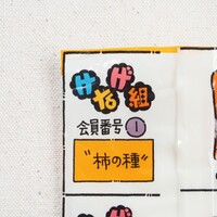 幻の「けなげ組」が今、明らかになりつつある【けなげ組 番外編2