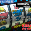 【株式銘柄徹底分析】円谷フィールズホールディングス 円谷フィールズHD（2767）～遊技機 パチンコ パチスロ 映像制作 ウルトラマン エヴァンゲリオン～