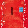 やしきたかじん晩年の痛々しさとは、何だったのか。