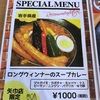 矢巾の人気スープカレー屋「しっぽ」にお邪魔したよ