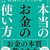 貯金を取り崩してても楽しいセミリタイア生活