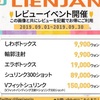 リエンジャンでメンテナンス 2019年9月版