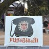 顔ハメ看板ハマリ道