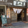 【掛川駅から徒歩10分】中華そば喜八屋掛川店のラーメンを食べてみた！