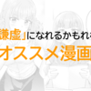 2巻で完結のオススメ漫画『マンガの神様、罰をお与えください！』思いきりネタバレ感想