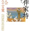 大伴家持の歌（索引）④