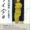 村上春樹「独立器官」の元ネタを推測する