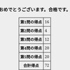 簿記を学んで二年、日商簿記検定2級をとれたお話