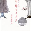 『卒婚のススメ』を読んで