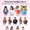 TIF2019 一日目(8/2)その3 路上プロレス