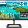 在宅ワーク用に購入！PHILIPS モニターディスプレイ 241E1D/11 23.8インチ HDMI/D-Sub/DVI-D/フレームレス コスパいいとレビューで高評価