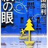 大山尚利　『紙の眼』
