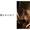 音の波に身をゆだねて