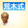 うつ病で薬を飲みたくない・薬を飲まずに治す｜食事療法マニュアル【荒木式】うつ病改善プログラム～薬も心理療法もやめられた画期的な治療法～