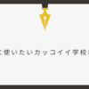 創作 洋風ファンタジーの国名に使いたい単語一覧 クリエイター生活