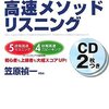 英語学ぶなら笠原式