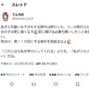 てんちむ、「あざと可愛い女子がモテる時代は終わった」持論語るも賛否の声