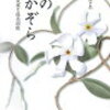 ７　夢のなかぞら（父藤原定家と後鳥羽院）　大垣 さなゑ　（2007）