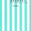 石坂善久『東京水路をゆく』