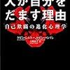 【再掲】読書メモ：人が自分をだます理由（ロビン・ハンソン、ケヴィン・シムラ―著）