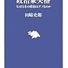 あらためて「記者会見全文掲載」の破壊力を知る。ましてや会見動画においておや。【全文革命】