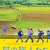 　星の旅人たち [DVD]