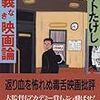 『仁義なき映画論』『衝撃の世界映画事件史』『COWA!』