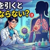 『風邪を引くと癌にならない？！』