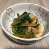 【美味しすぎる】小松菜の煮浸し