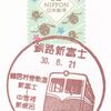 【小型印】北海道の簡易軌道（2019年2月～2020年3月）