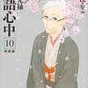 感想：アニメ「昭和元禄落語心中 -助六再び篇-」（最終回）第１２話