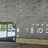 榊原温泉　湯の瀬　ラムちゃんパーク（三重県）