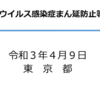 2021/04/12のメモ　東京都の「新型コロナ・まん延防止等重点措置」の中央区への影響