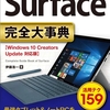 【Surface完全大事典】アマゾン・パソコン売れ筋ランキング17位 #Surface完全大事典