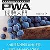 続・デスクトップPWA