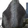 新発見の飢饉供養塔【第1弾】（北津軽郡鶴田町妙堂崎・共同墓地）（津軽地方の天明飢饉供養塔 #47）