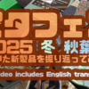 【AUDIO】　ポータブルオーディオフェスティバル 2025 冬 秋葉原　【ポタフェス】②　～ドライバーを倍積んだからAndromeda10って。。。～