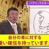 【ユダヤ流】人生を変えるスピーチ能力の秘密　　　続編