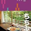 阿佐美冷蔵(秩父・長瀞)のかき氷食べてSL見て岩畳行ってガレット食べてヤギ見て。