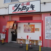 らー麺 シャカリキ＠札幌市豊平区