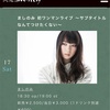 ましのみライブ（たぶん111回目）