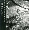 2020・3・11。…東日本大震災から9年の今日。