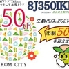 buro経由で届いたQSL card 8J350IKM ( 奈良県生駒市　）
