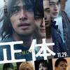横浜流星が主演、吉岡里帆も共演の映画『正体』が“公開前”なのに『報知映画賞』を受賞で「ただの出来レースじゃん」「闇を見た」衝撃の声 